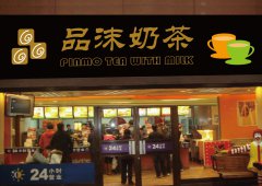 厨王世家小吃培训-上海学员奶茶店铺