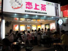 厨王世家小吃培训-贵州学员11年拍摄的奶茶店铺